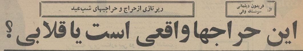 حراجیهای بازار تهران ۶۰ سال پیش را ببینید! +عکس