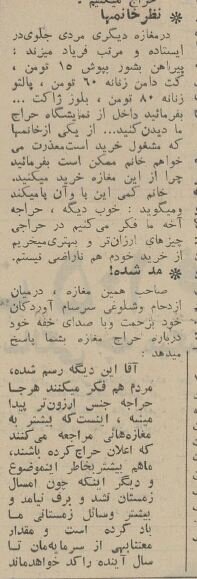 حراجیهای بازار تهران ۶۰ سال پیش را ببینید! +عکس