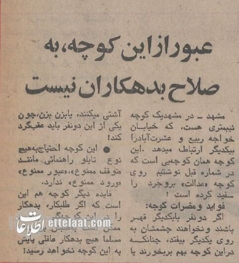 بدترین کوچه‌های ایران معرفی شدند! +عکس و جزئیات