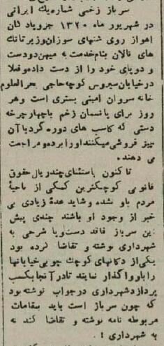 سرنوشت تلخ اولین سرباز ایرانی که در جنگ جهانی دوم دستوپایش را از دست داد