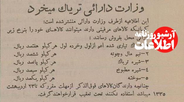 قیمت دولتی تریاک و شیره اعلام شد! +جزئیات