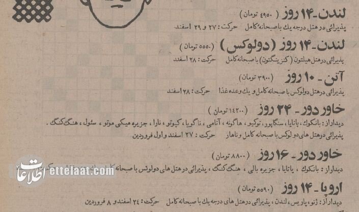 قیمت جالب تورهای اروپا، لندن و جزایر قناری در سال ۵۴ +عکس