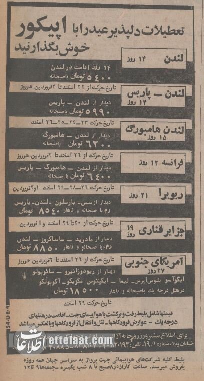 قیمت جالب تورهای اروپا، لندن و جزایر قناری در سال ۵۴ +عکس