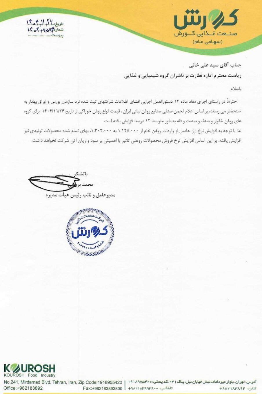 سفره مردم زیر فشار؛ روغن باز هم گران شد!