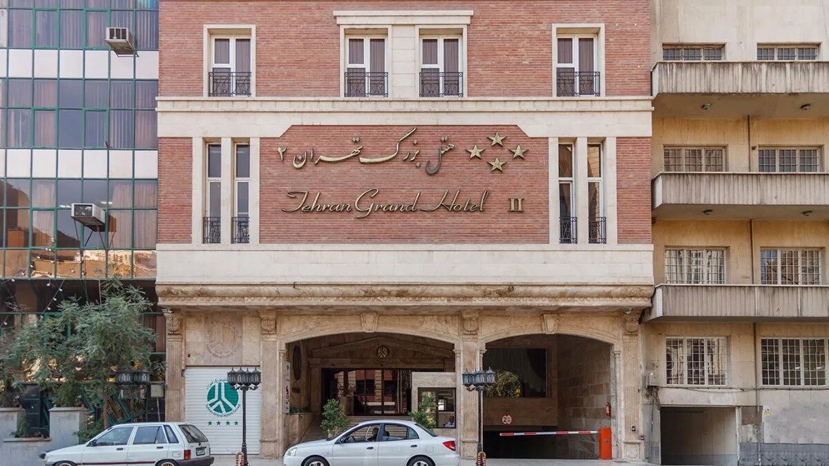 هتل بزرگ تهران
