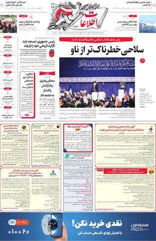 روزنامه اطلاعات - 29170