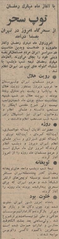 آگهی‌های بامزه رمضانی قبل انقلاب: از تعطیلی کاباره تا توپ سحر!