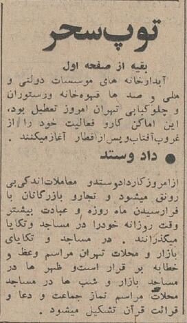 آگهیهای بامزه رمضانی قبل انقلاب: از تعطیلی کاباره تا توپ سحر!