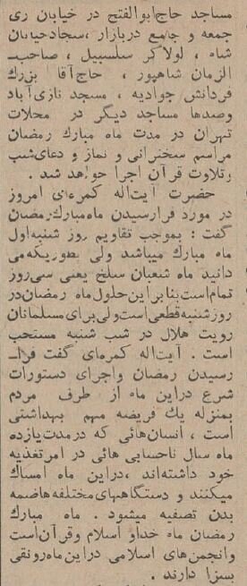 آگهیهای بامزه رمضانی قبل انقلاب: از تعطیلی کاباره تا توپ سحر!