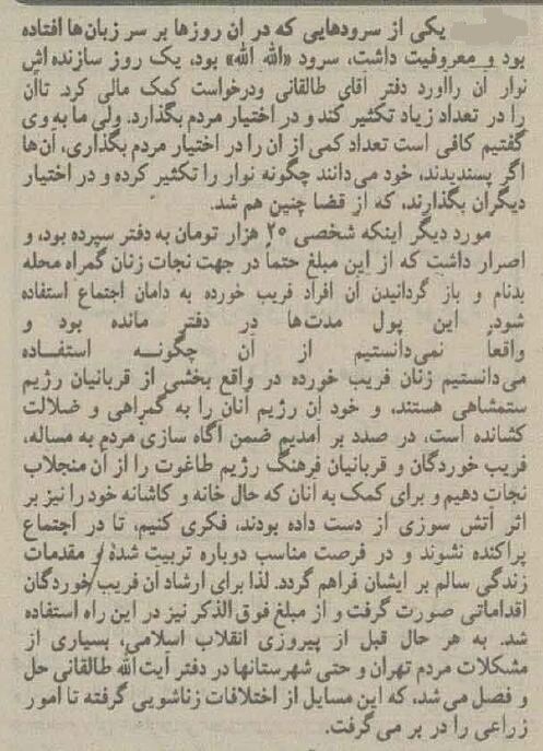 جزئیات جلسه مخفی شورای انقلاب در منزل آیتالله صالقانی +عکس
