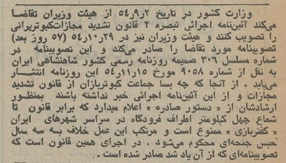 مصوبه کفتربازی در هیات دولت تصویب شد! +عکس