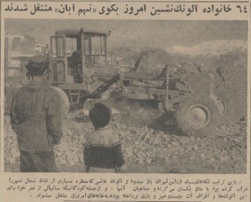 آلونک‌های خیابان حافظ جمع شد، ۶۴ خانواده جابجا شدند +عکس