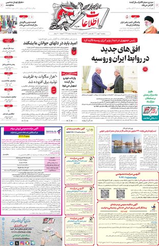 روزنامه اطلاعات - 29171