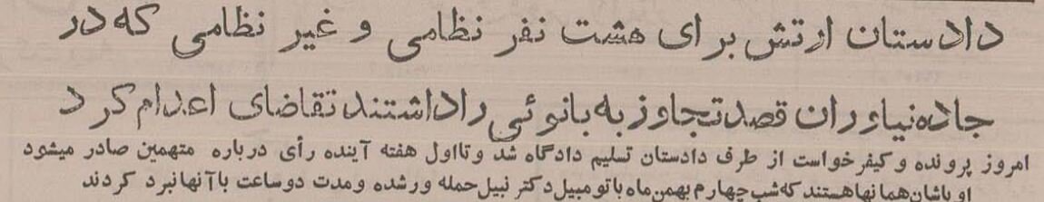 درخواست اعدام برای ۸ متهم خیابان نیاوران اعلام شد