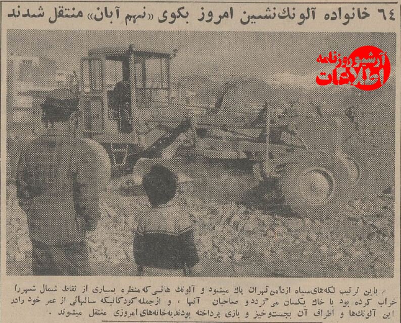 آلونک‌های خیابان حافظ جمع شد، ۶۴ خانواده جابجا شدند +عکس