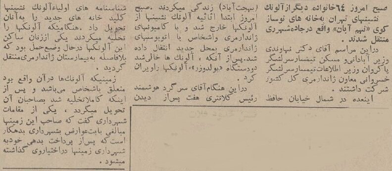 آلونکهای خیابان حافظ جمع شد، ۶۴ خانواده جابجا شدند
