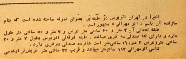 عکس اولین اتوبوس ۲ طبقه تهران را ببینید!
