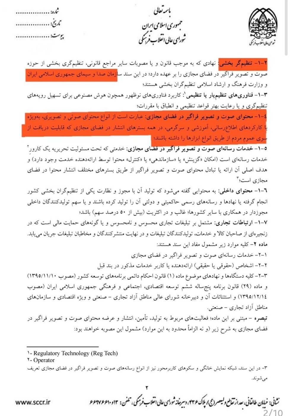 کنترل فضای مجازی رسما به صداوسیما رسید! +سند