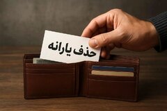 چرا یارانه بعضی دهک‌ها قطع شده است؟