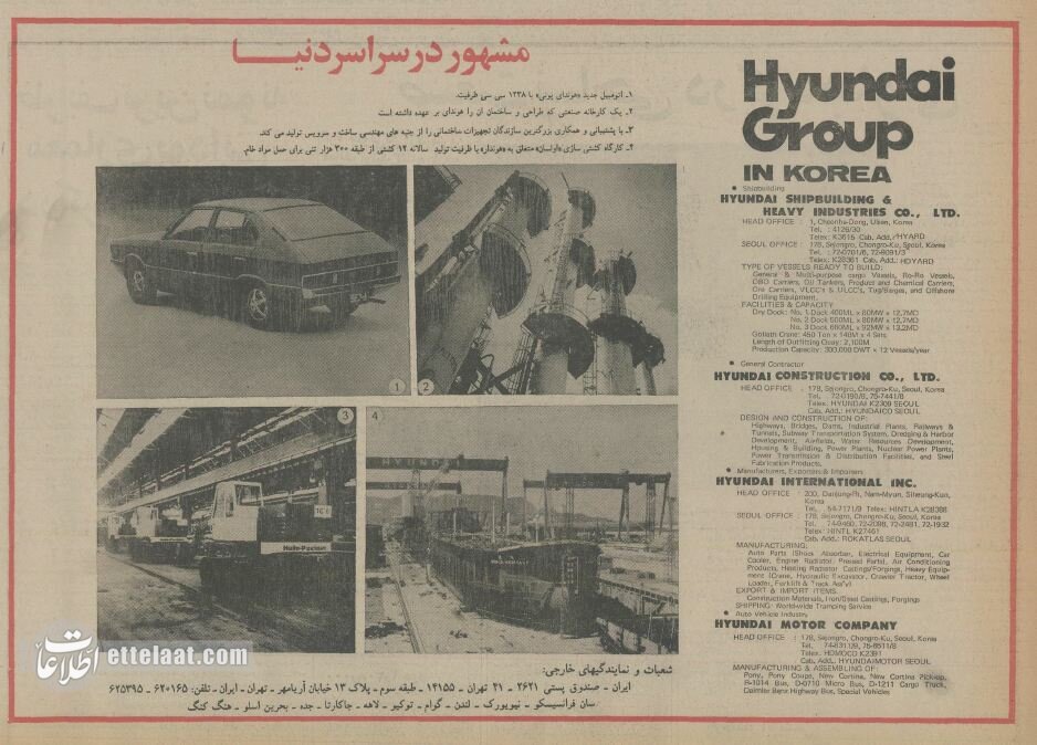 اولین آگهی سامسونگ در ایران، کره‌ایی‌ها چطور راهی بازار ایران شدند؟ + عکس و آگهی