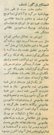 &nbsp;اولین عملیات ضد جاسوسی در تهران: دستگیری جاسوس چند جانبه روس‌ها در ایران بود+ عکس‌های تاریخی&nbsp;