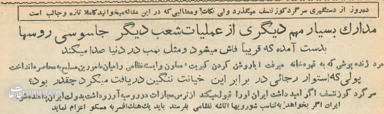 &nbsp;اولین عملیات ضد جاسوسی در تهران: دستگیری جاسوس چند جانبه روس‌ها در ایران بود+ عکس‌های تاریخی&nbsp;