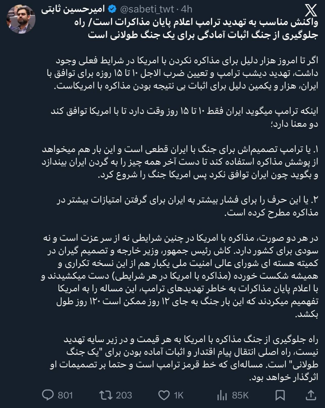 توییت ثابتی درباره اعلام پایان مذاکرات