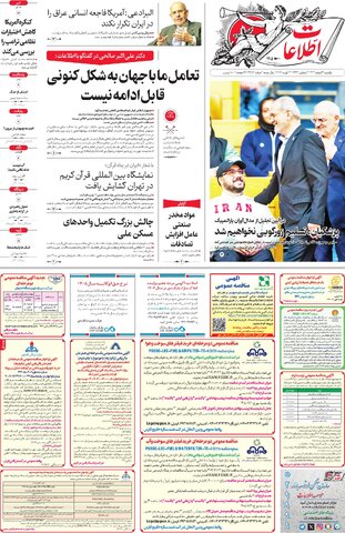 روزنامه اطلاعات - 29173