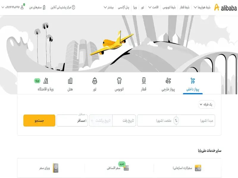 سایت علی بابا