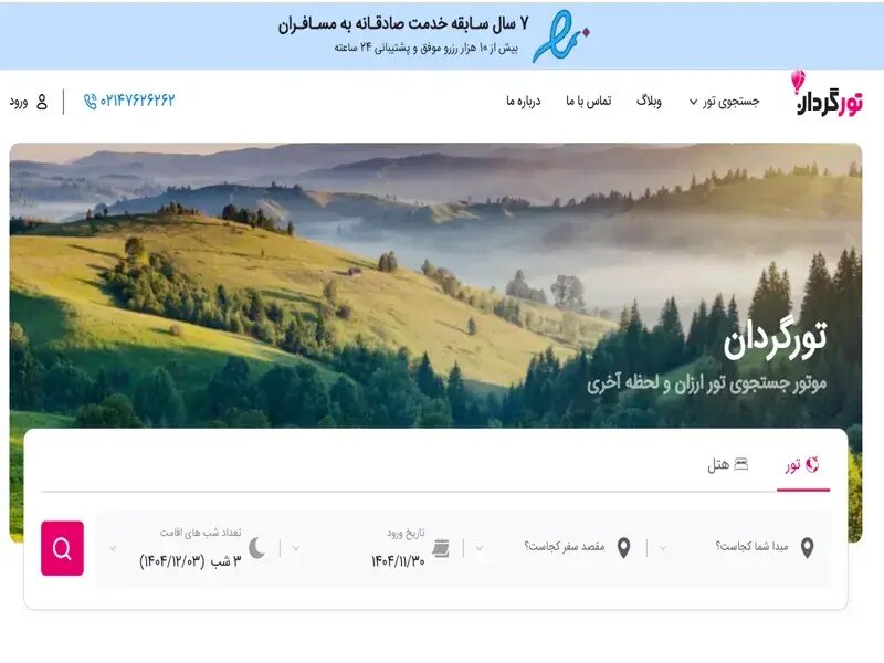 سایت تورگردان
