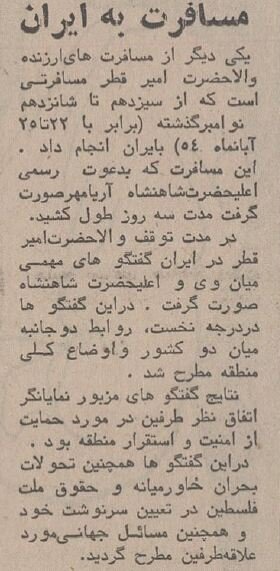 ۵۰ سال پیش ایران به قطر چه کالاهایی صادر می‌کرد؟ + فهرست و عکس