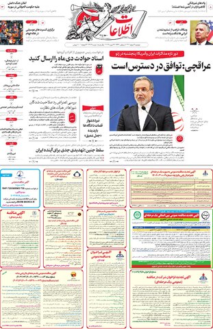 روزنامه اطلاعات - 29174