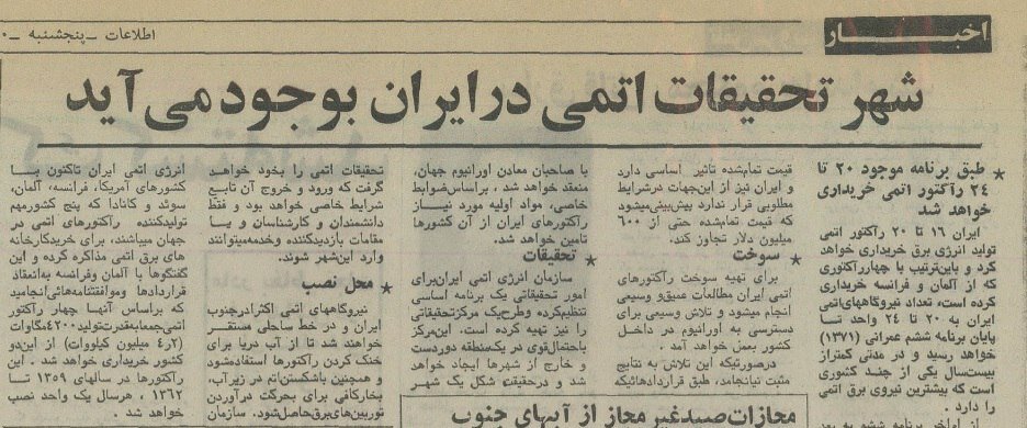 جزئیات اتمی‌شدن ایران؛ از قرارداد اورانیوم با امریکا تا ساخت نیروگاه توسط فرانسه!