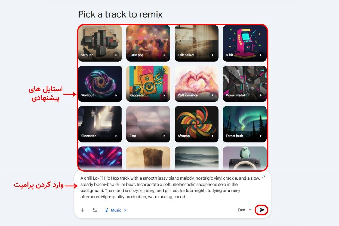 ساخت موزیک با جمنای