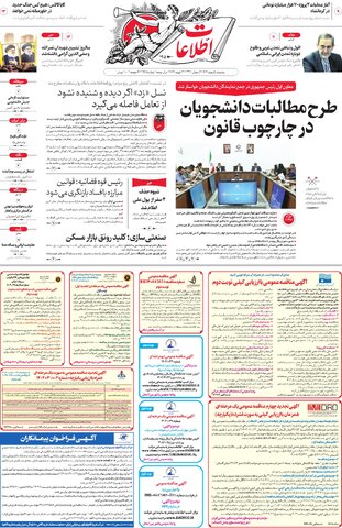 روزنامه اطلاعات - 29175