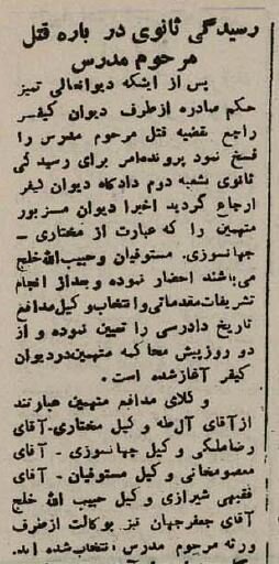 پرونده &nbsp;قاتلان شهید مدرس: دادگاه ادامه دارد + جزئیات