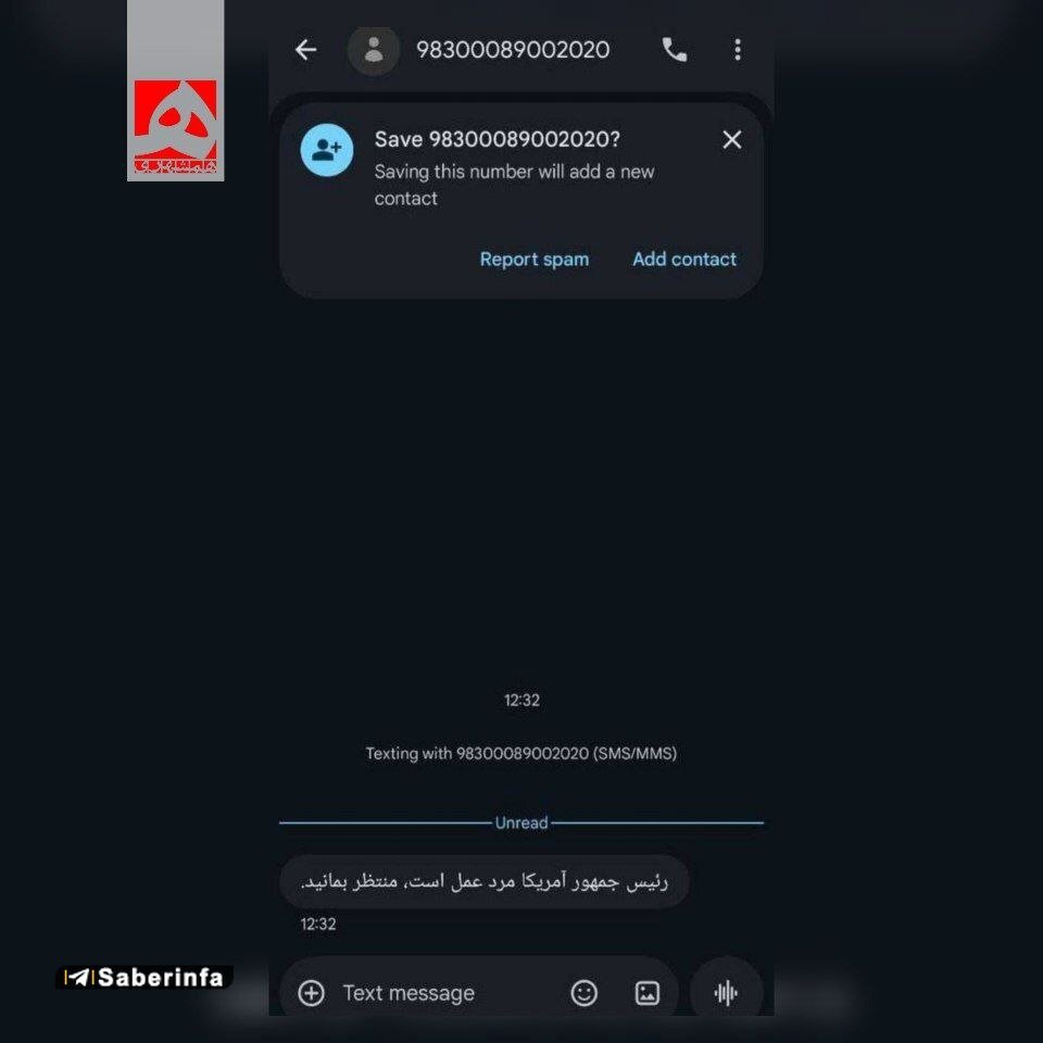 ترامپ برای مردم ایران پیامک فرستاد! +عکس