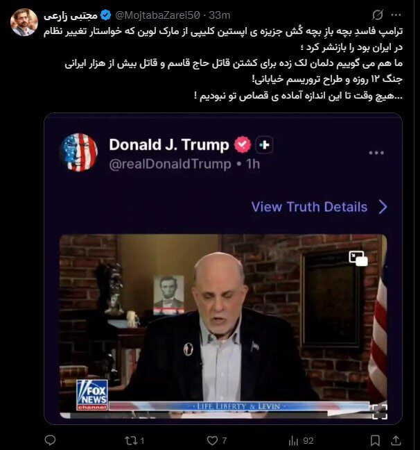 نماینده مجلس ترامپ را به ترور تهدید کرد! + عکس