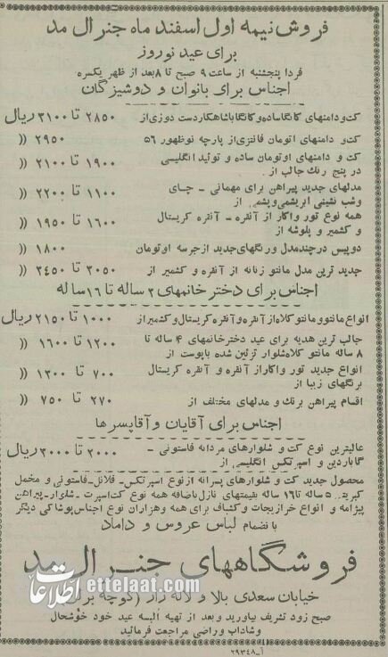 پاتوق شیک پوشان تهران در خیابان لالهزار + عکس و آگهی