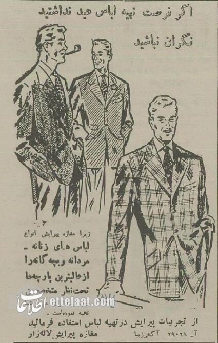 پاتوق شیک پوشان تهران در خیابان لالهزار + عکس و آگهی