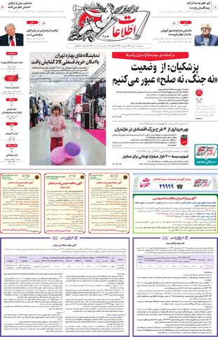 روزنامه اطلاعات - 29177