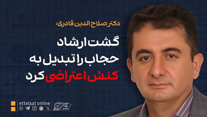 گشت ارشاد حجاب را تبدیل به کنش اعتراضی کرد