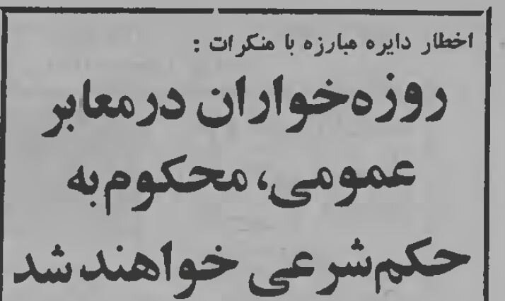 رمضان ۱۳۵۹: از مناجات به سبک مجاهدین خلق تا سخنرانی بنی صدر + آگهی‌ها و خبرها
