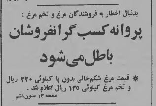 رمضان ۱۳۵۹: از مناجات به سبک مجاهدین خلق تا سخنرانی بنی صدر + آگهیها و خبرها