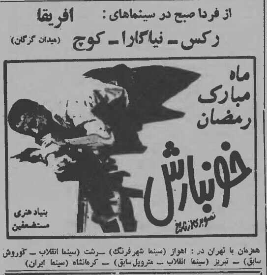 رمضان ۱۳۵۹: از مناجات به سبک مجاهدین خلق تا سخنرانی بنی صدر + آگهیها و خبرها