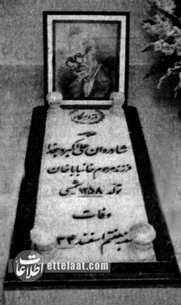 ۷۰ سال از درگذشت علی اکبر دهخدا گذشت+ عکسهای منتشر نشده