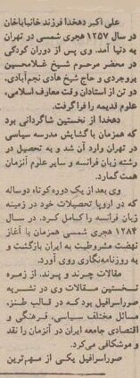 ۷۰ سال از درگذشت علی اکبر دهخدا گذشت+ عکسهای منتشر نشده