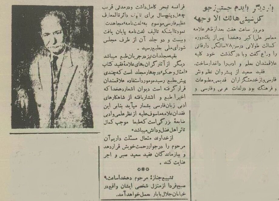 ۷۰ سال از درگذشت علی اکبر دهخدا گذشت+ عکسهای منتشر نشده