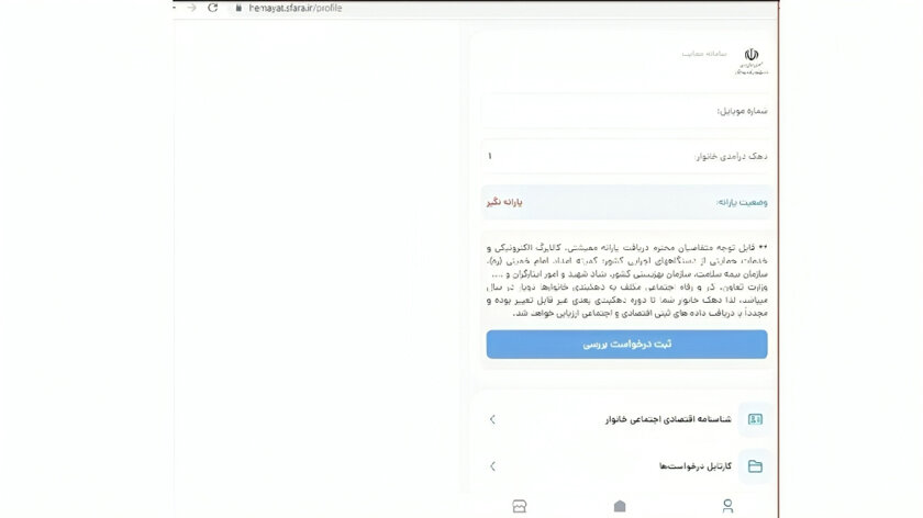 تکمیل اطلاعات در پنل شخصی