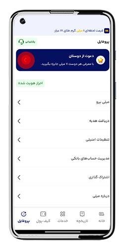 اپلیکیشن خرید و فروش آنلاین طلای آب شده